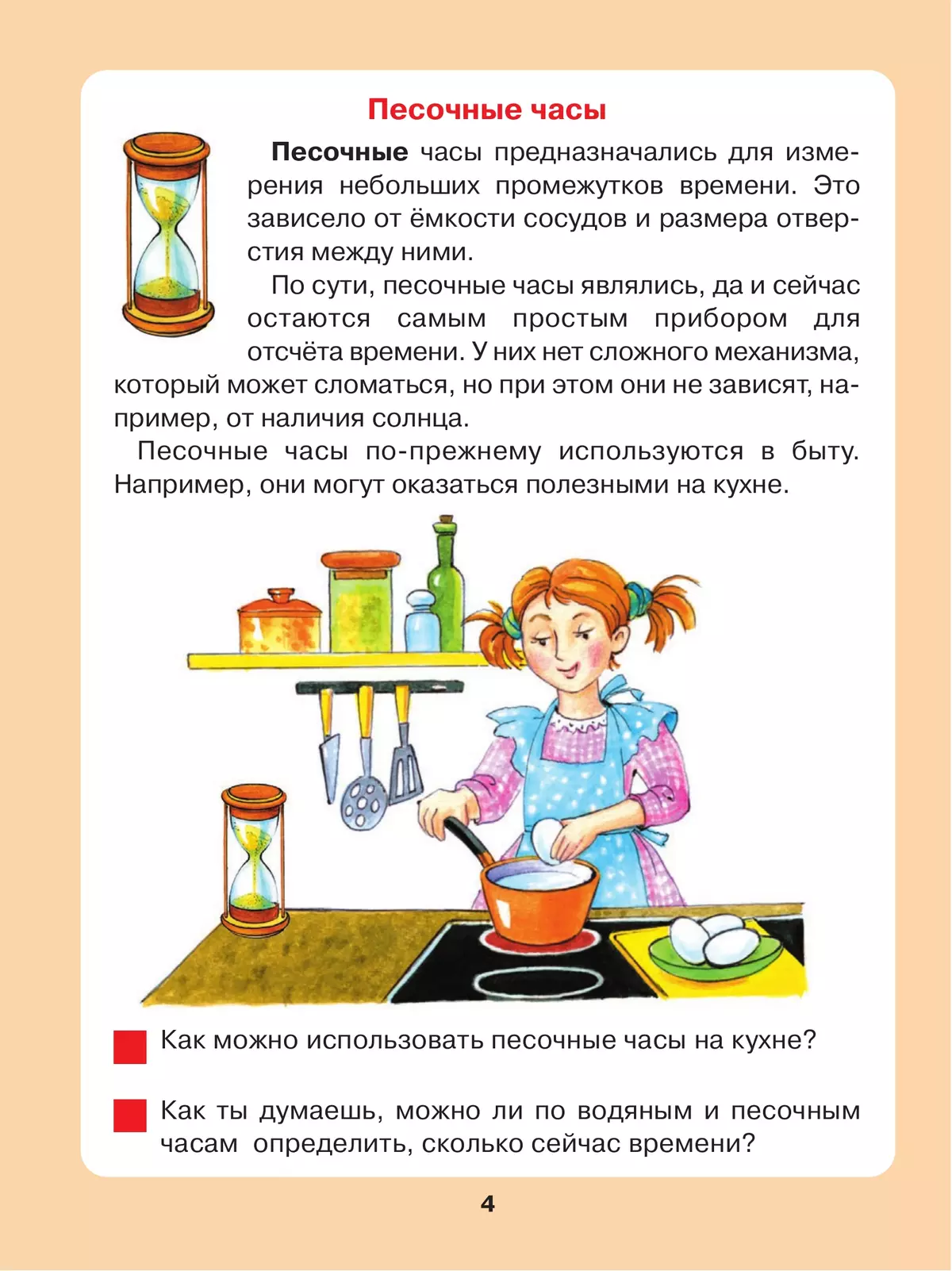Который час? Математика для детей 5-7 лет 21