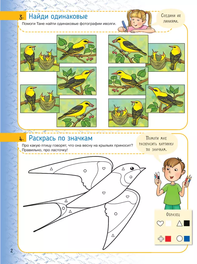 Мультитренажёр по развитию речи, внимания, памяти, мышления, восприятия. В 4 ч. Часть 4 19 Мультитренажёр по развитию речи, внимания, памяти, мышления, восприятия. В 4 ч. Часть 4 19