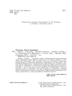 Химия. 8 класс. Базовый уровень. Учебное пособие 8