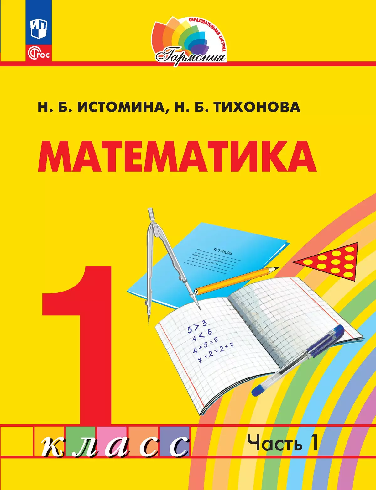 Математика. 1 класс. В 2 частях. Часть 1. Электронная форма учебного  пособия купить на сайте группы компаний «Просвещение»