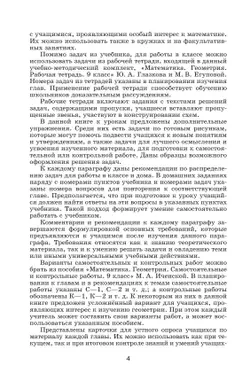 Математика. Геометрия. 9 класс. Базовый уровень. Методические рекомендации 8