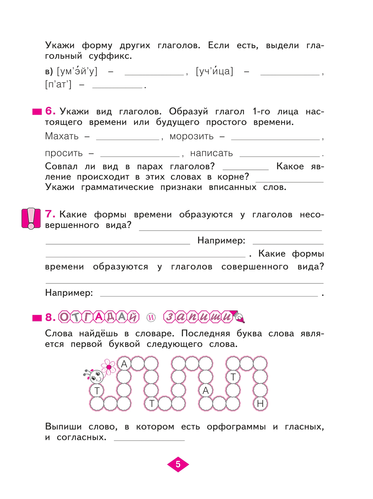 Русский язык. Рабочая тетрадь. 4 класс. В 4-х частях. Часть 3 4