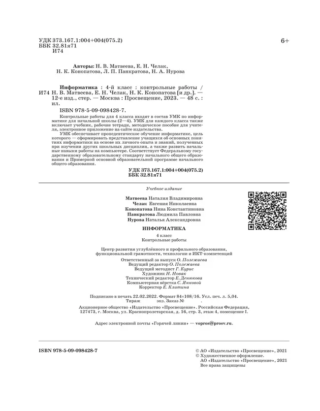Информатика: контрольные работы для 4 класса 3 Информатика: контрольные работы для 4 класса 3