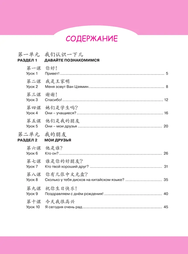 Китайский язык. Второй иностранный язык. Рабочая тетрадь. 5 класс. 14 Китайский язык. Второй иностранный язык. Рабочая тетрадь. 5 класс. 14