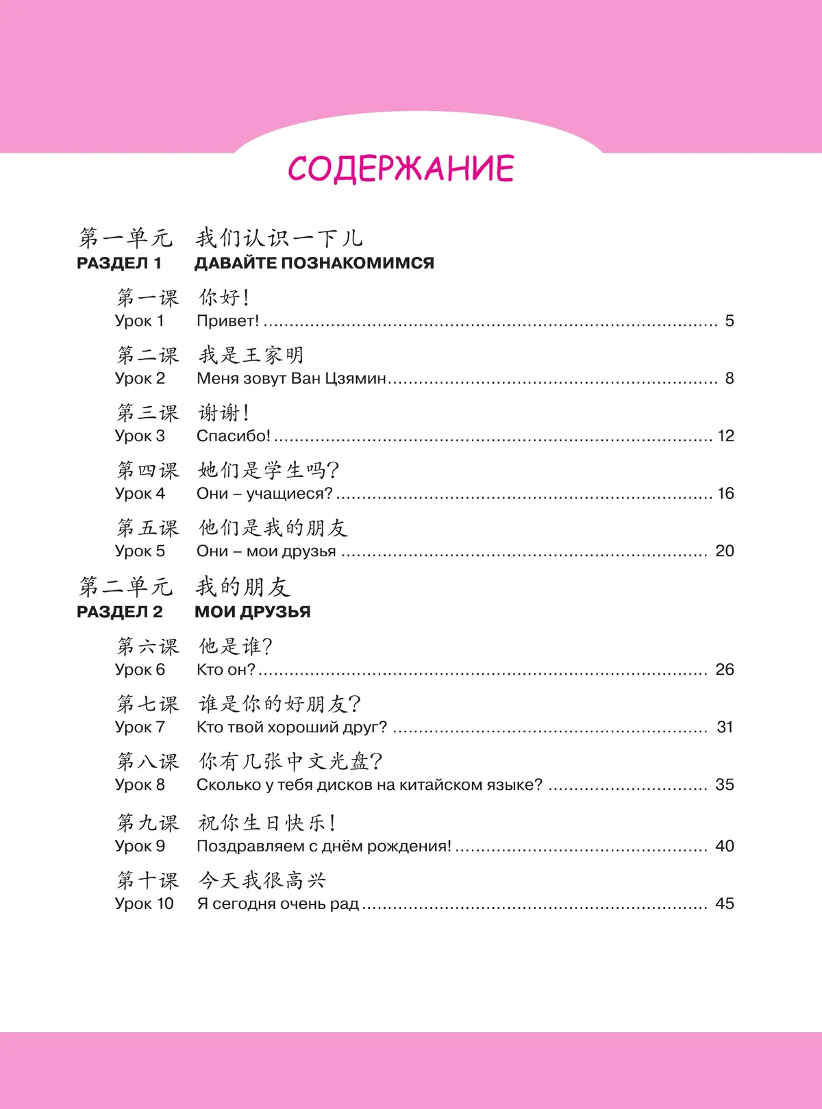 Китайский язык. Второй иностранный язык. Рабочая тетрадь. 5 класс. 16