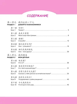 Китайский язык. Второй иностранный язык. Рабочая тетрадь. 5 класс. 14