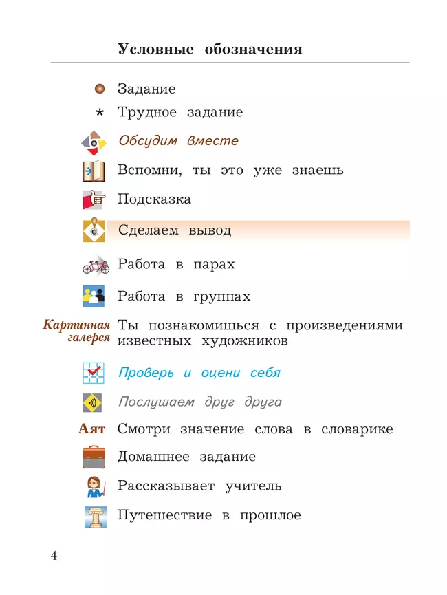 Основы религиозных культур и светской этики. Основы исламской культуры. 4 класс. Учебное пособие 36 Основы религиозных культур и светской этики. Основы исламской культуры. 4 класс. Учебное пособие 36