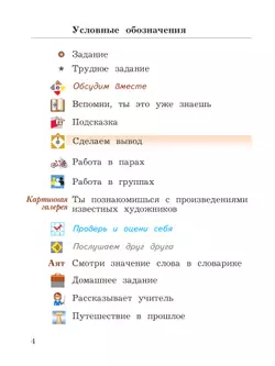 Основы религиозных культур и светской этики. Основы исламской культуры. 4 класс. Учебное пособие 36
