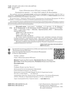 Русский язык. 4 класс. Учебник. В 2 ч. Часть 2 44