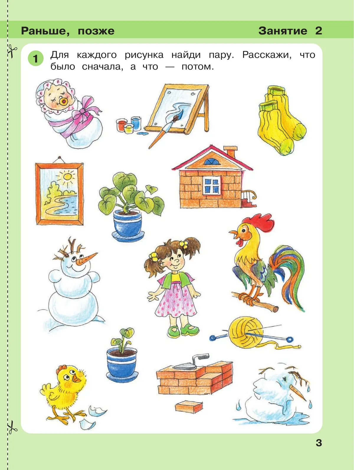 Игралочка: математика для детей 4-5 лет. Ступень 2 21