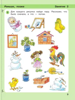 Игралочка: математика для детей 4-5 лет. Ступень 2 19