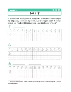 Китайский язык. Второй иностранный язык. Прописи. 8 класс 10