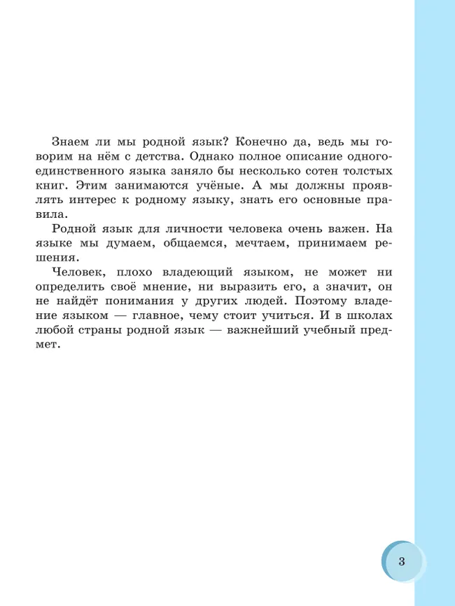 Русский язык. 9 класс. Учебник (для обучающихся с интеллектуальными нарушениями) 20 Русский язык. 9 класс. Учебник (для обучающихся с интеллектуальными нарушениями) 20