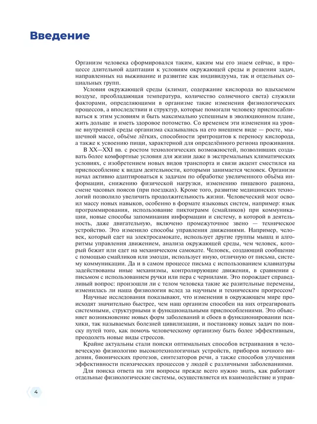 Общая физиология. 10-11 классы. Учебное пособие 16