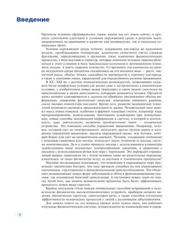 Общая физиология. 10-11 классы. Учебное пособие 16