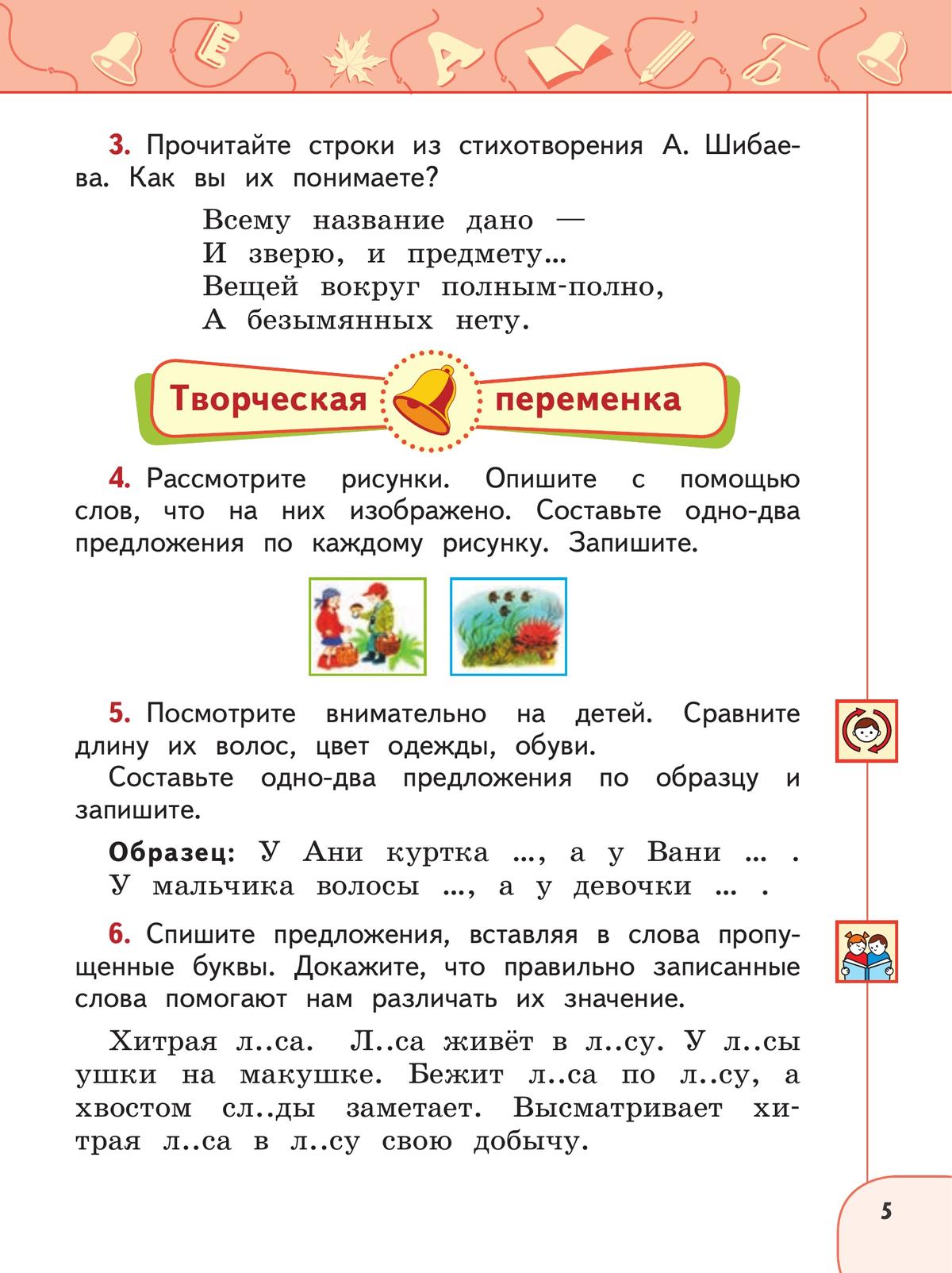 Русский язык. 2 класс. В 2 ч. Часть 2. Учебное пособие 2