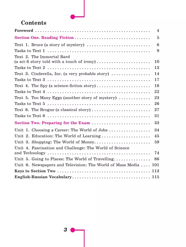 Английский язык. Книга для чтения. 8 класс 10