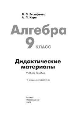 Алгебра. Дидактические материалы. 9 класс. 4