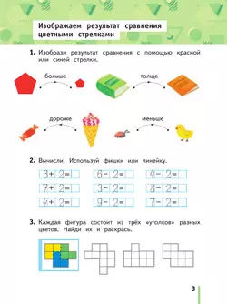 Математика. 1 класс. Рабочая тетрадь. В 3 частях. Часть 2 1