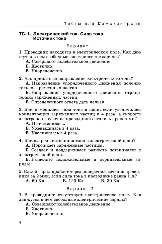 Физика. 11 класс. Дидактические материалы (базовый, углубленный) 13 Физика. 11 класс. Дидактические материалы (базовый, углубленный) 13