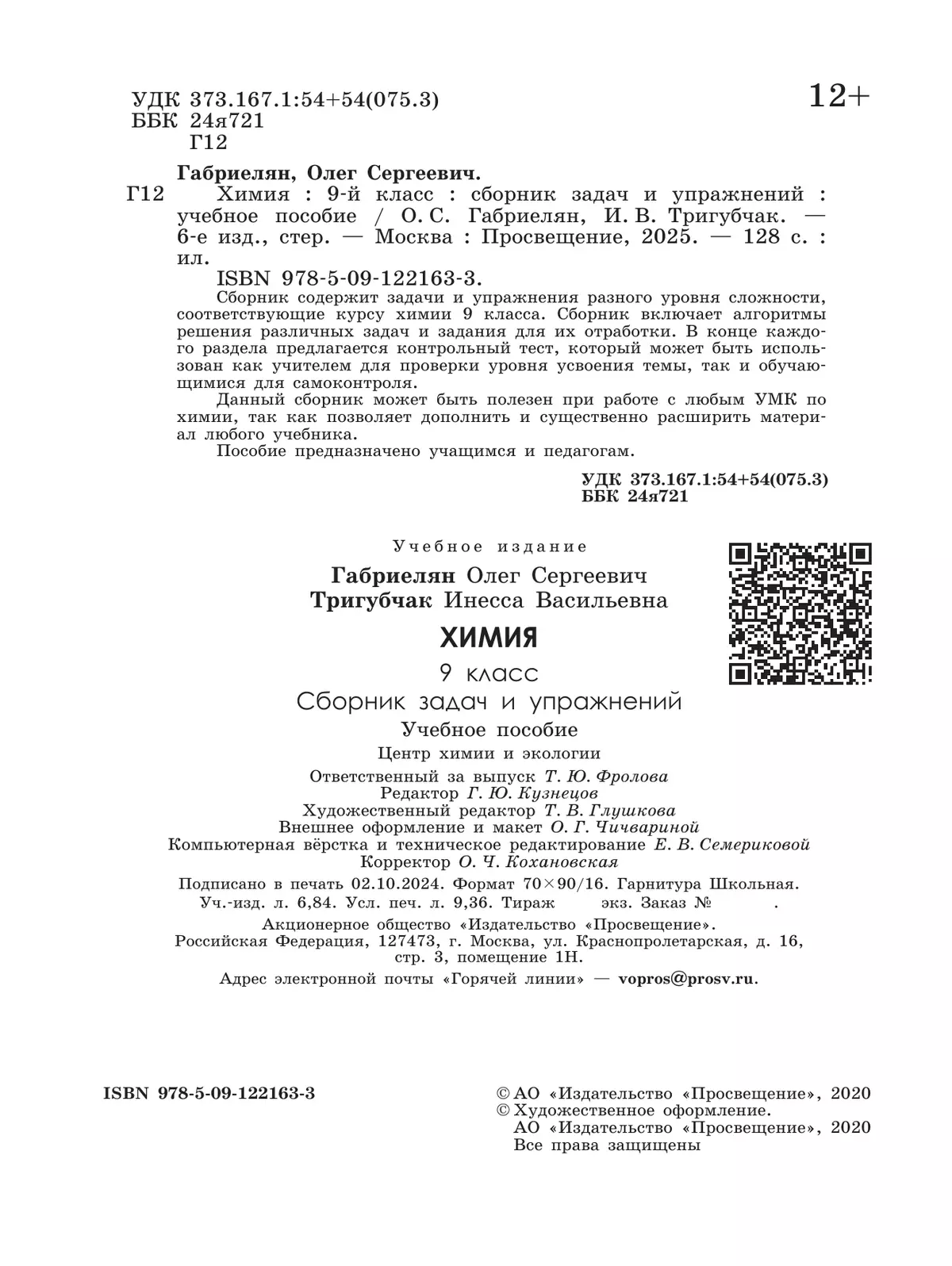 Химия. Сборник задач и упражнений. 9 класс 41