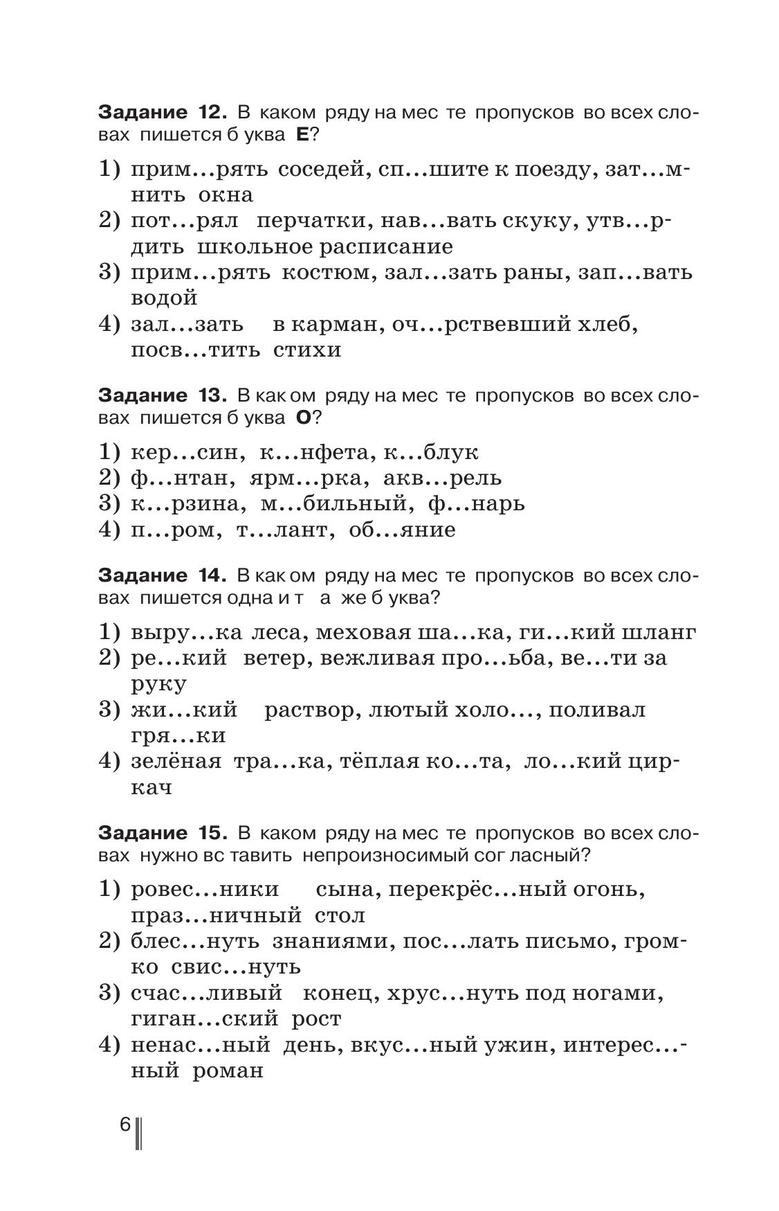 Русский язык. Готовимся к ГИА. Тесты, творческие работы, проекты. 5 класс 6