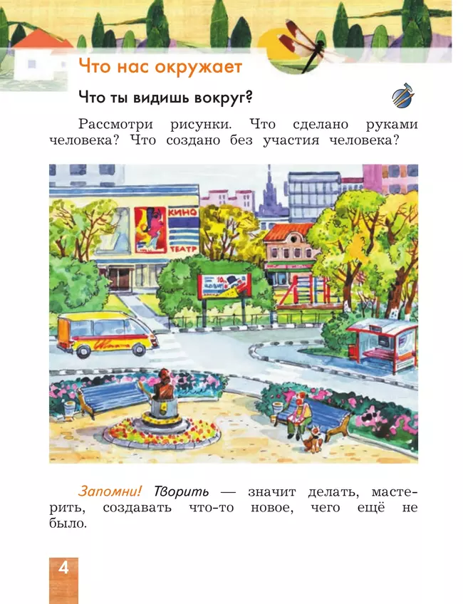 Лутцева. Технология. 1 класс. Учебное пособие 15