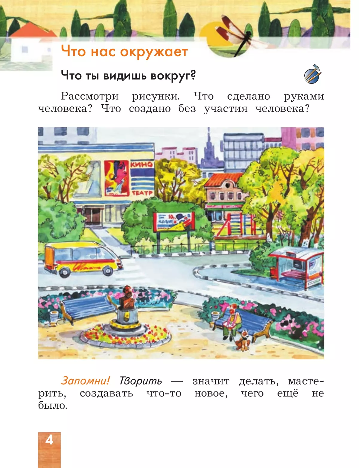 Лутцева. Технология. 1 класс. Учебное пособие 15