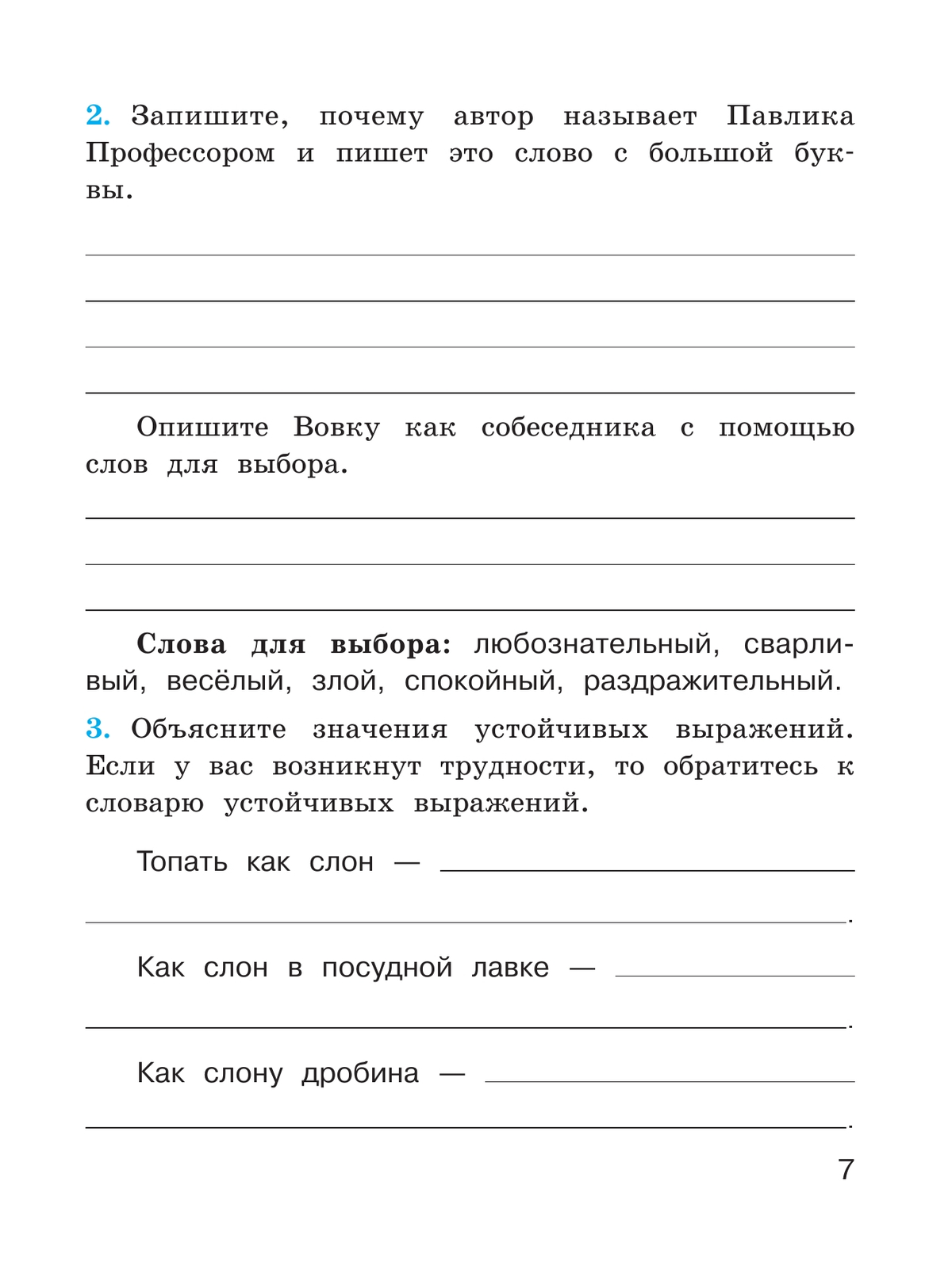 Русский язык. Проверочные работы. 4 класс 9