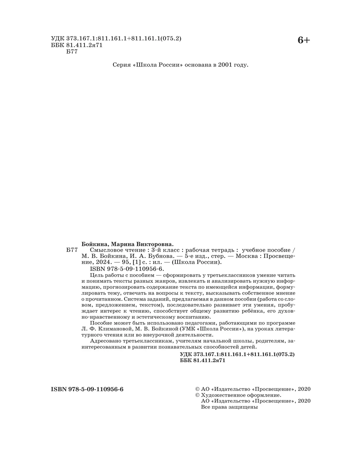 Смысловое чтение. 3 класс 20