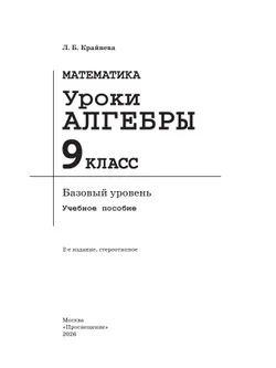 Математика. Уроки алгебры. 9 класс. Базовый уровень. 19