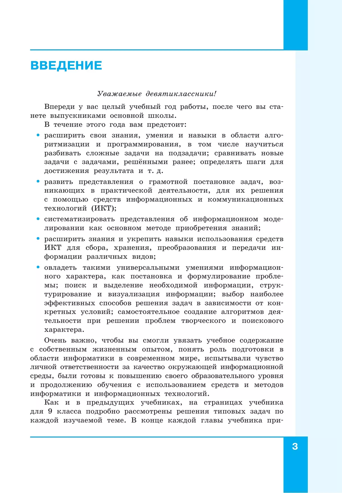 Информатика. 9 класс. Базовый уровень. Учебник 42 Информатика. 9 класс. Базовый уровень. Учебник 42