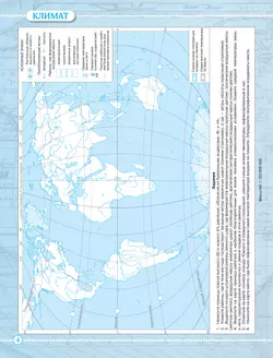 География. 7 класс. Контурные карты 21