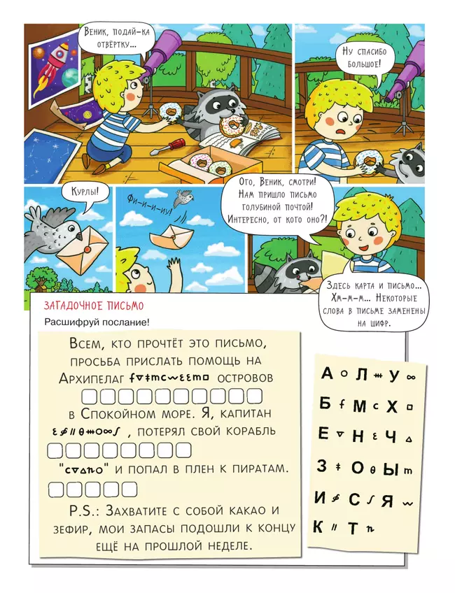 Море. Большое путешествие с Николасом 7 Море. Большое путешествие с Николасом 7