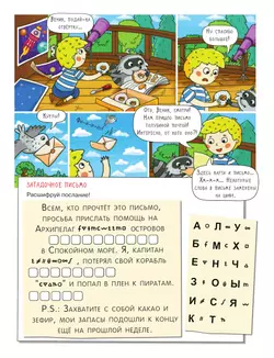 Море. Большое путешествие с Николасом 7