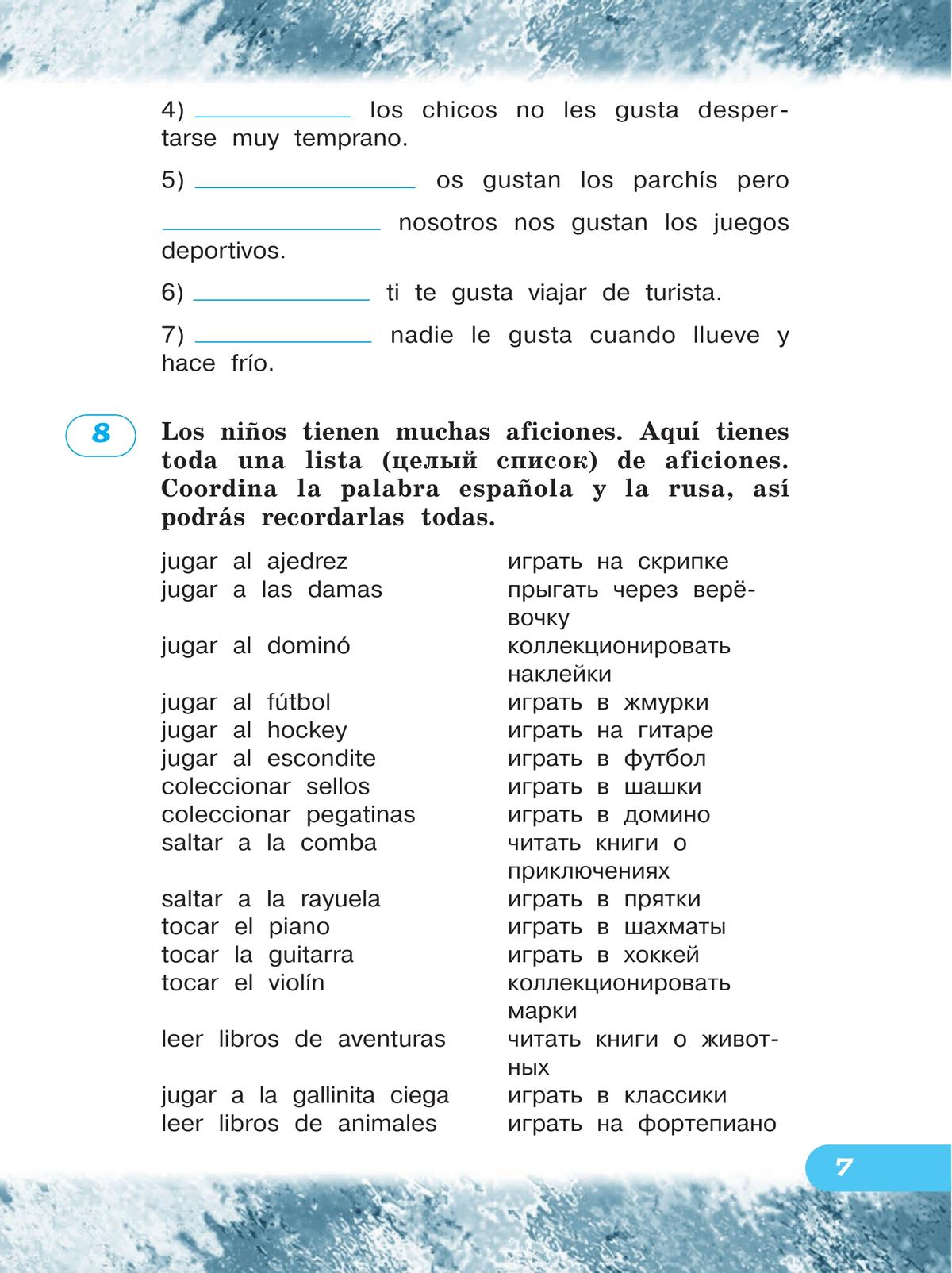 Испанский язык. Рабочая тетрадь. 4 класс. Углублённое изучение 2