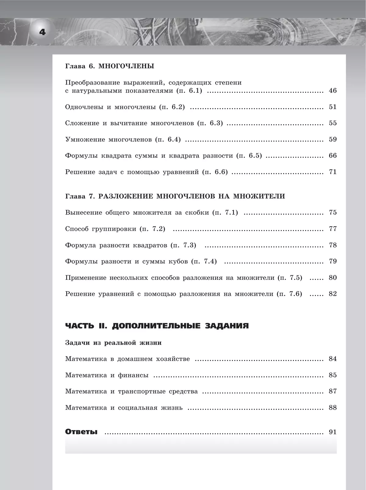 Алгебра. Задачник-тренажёр. 7 класс 13