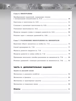 Алгебра. Задачник-тренажёр. 7 класс 13