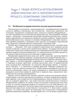 Организация дидактических настольно-печатных игр в образовательном процессе дошкольной образовательной организации. Методическое пособие к «Игрокейсу» 10