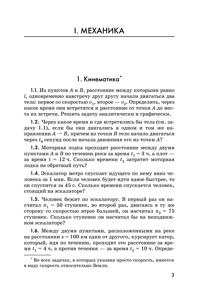 Физика. 10-11класс. Задачник 38 Физика. 10-11класс. Задачник 38