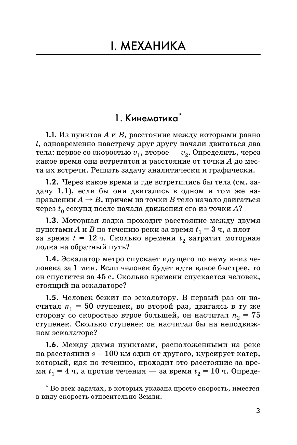 Физика. 10-11класс. Задачник 38