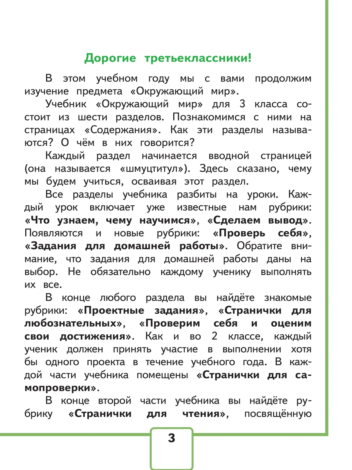 Окружающий мир. 3 класс. Учебное пособие. В 4 ч. Часть 1 (для слабовидящих обучающихся) 44