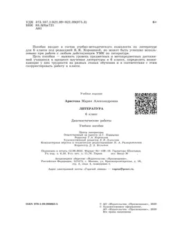 Литература. Диагностические работы. 6 класс 16