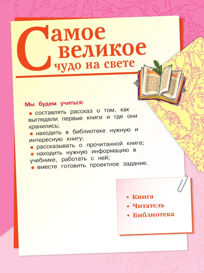 Литературное чтение. 2 класс. Учебник. В 2 ч. Часть 1 18