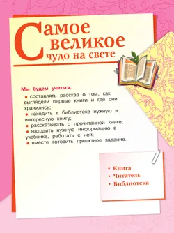 Литературное чтение. 2 класс. Учебник. В 2 ч. Часть 1 18
