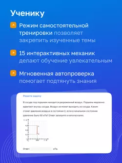 Физика. Цифровой тренажёр «Подготовка к ЕГЭ» 8