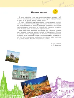 Немецкий язык. 5 класс. Учебник. Базовый и углублённый уровни 9