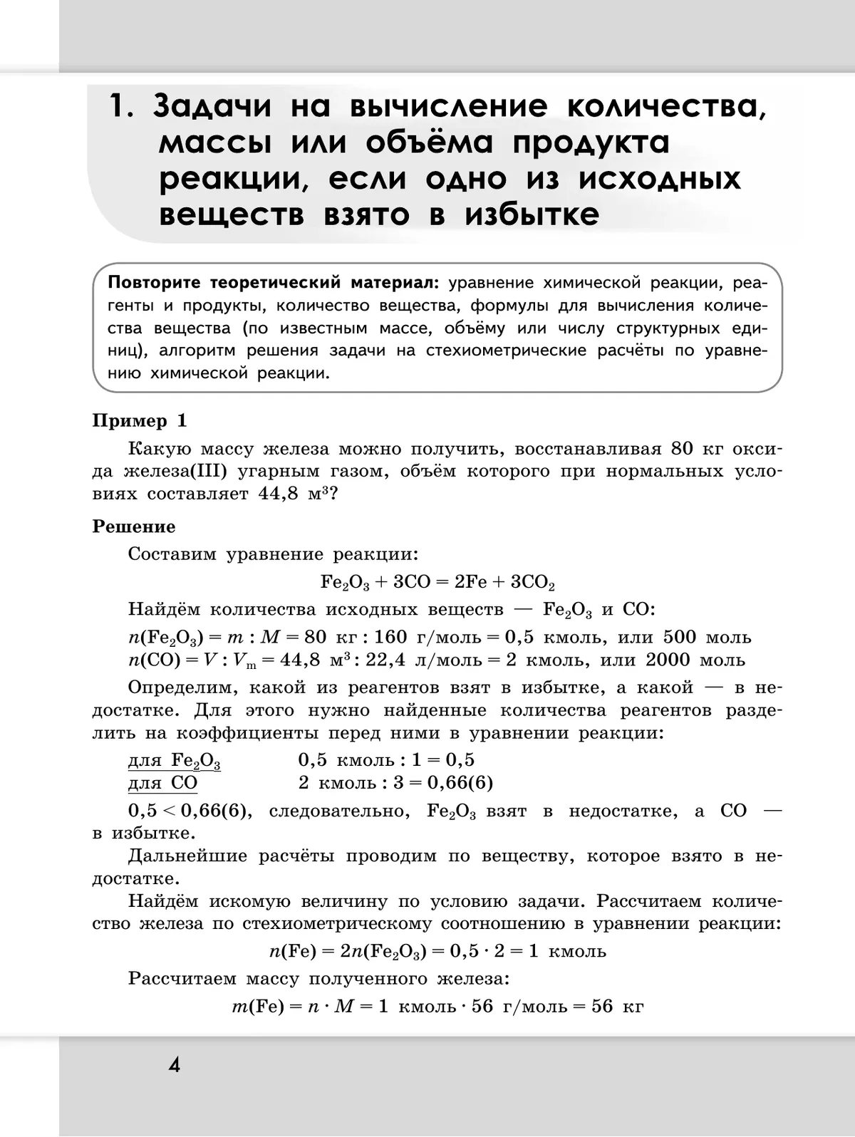 Химия. Сборник задач и упражнений. 9 класс 41