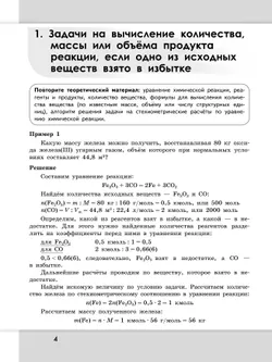 Химия. Сборник задач и упражнений. 9 класс 40