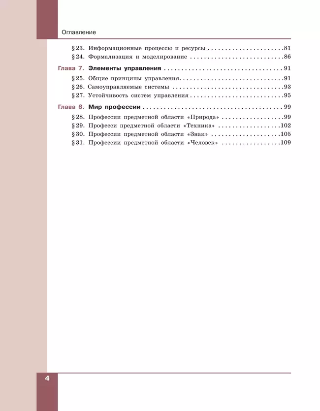 Технология. Производство и технологии 7-9 класс. Учебник 12 Технология. Производство и технологии 7-9 класс. Учебник 12